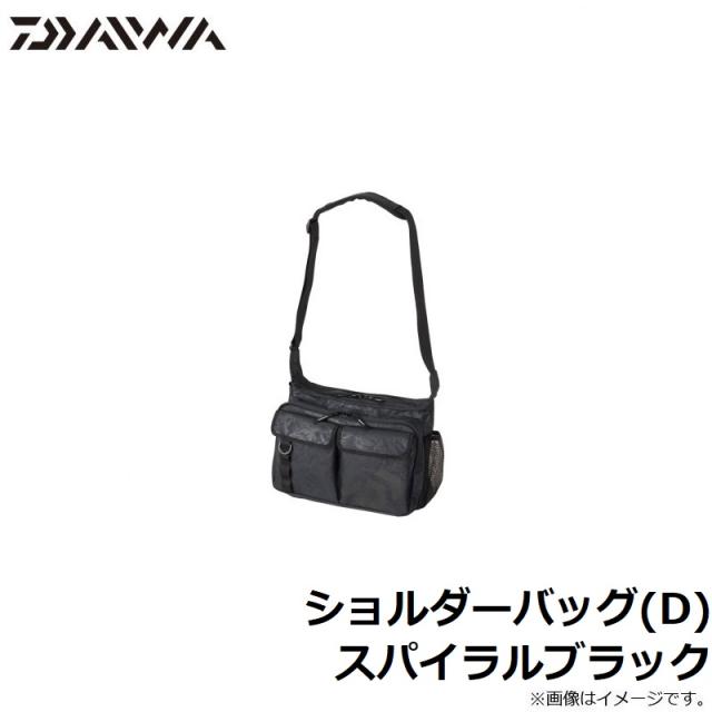 ダイワ ショルダーバッグ(D) スパイラルブラック【在庫限り特価】　【釣具　釣り具】