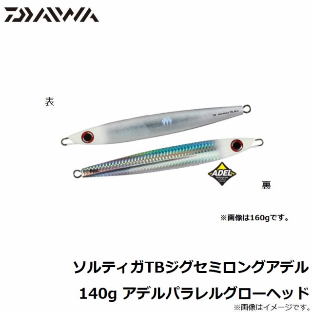 ダイワ ソルティガTBジグセミロングアデル 140g アデルパラレルグローヘッドの通販はau PAY マーケット -  釣具のFTO/フィッシングタックルオンライン