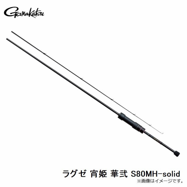 がまかつ ラグゼ 宵姫 華弐 S80MH-solid - スポーツ・アウトドア