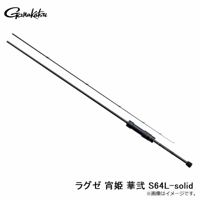 がまかつ ラグゼ 宵姫 華弐 S64L-solid　【釣具　釣り具】