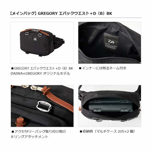 ダイワ グレゴリー エバックウエスト+D(B) ブラック 【釣具 釣り具】の通販はau PAY マーケット - 釣具のFTO  フィッシングタックルオンライン | au PAY マーケット－通販サイト