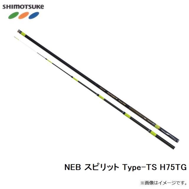 下野 NEB スピリット Type-TS H75TG　【釣具　釣り具】_1