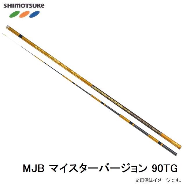 下野 MJB マイスターバージョン 90TG_1