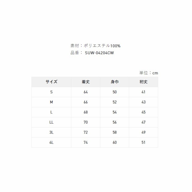 サンライン SUW-04204CW 獅子ジップシャツ(半袖) S ホワイトの通販はau