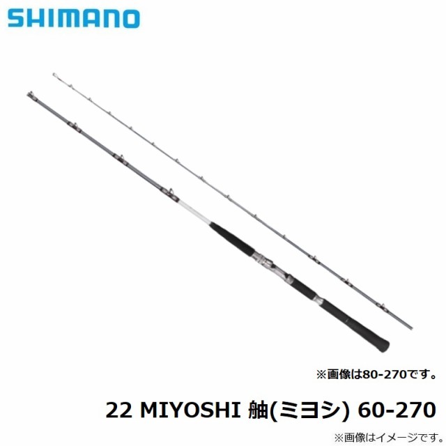 シマノ 22 MIYOSHI 舳(ミヨシ) 60-270の通販はau PAY マーケット ...
