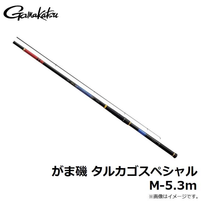 がまかつ がま磯 タルカゴスペシャル M-5.3m 【釣具 釣り具