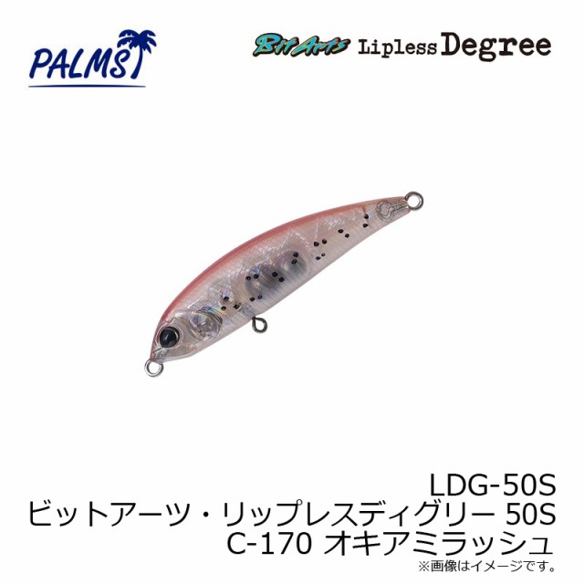 パームス LDG-50S ビットアーツ・リップレスディグリー50S C-170 オキアミラッシュ　【釣具　釣り具】｜au PAY マーケット