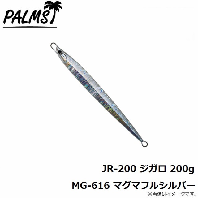 パームス JR-200 ジガロ 200g MG-616 マグマフルシルバー　【釣具　釣り具】｜au PAY マーケット