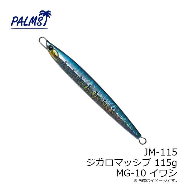 115gジガロマッシブ115 イワシカラー5本 115gジガロマッシブ115 イワシカラー5本