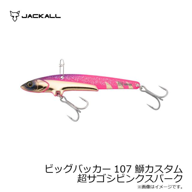 ジャッカル ビッグバッカー107 鰤カスタム 超サゴシピンクスパークの