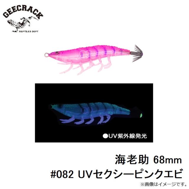 ジークラック 海老助 68mm #082 UVセクシーピンクエビの通販はau