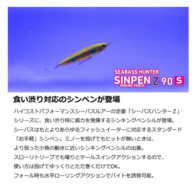 ダイワ シーバスハンターシンペンZ 90S ブルピンイワシの通販はau PAY マーケット 釣具のFTO フィッシングタックルオンライン au  PAY マーケット－通販サイト