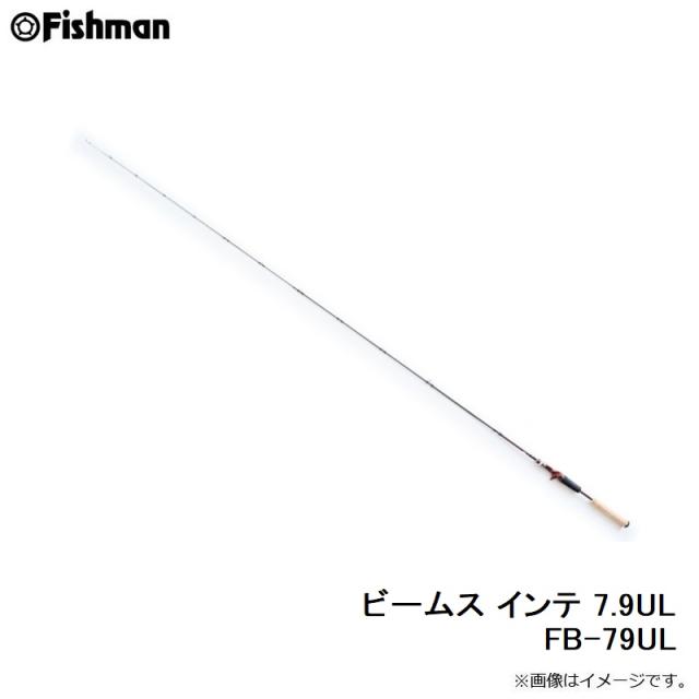 フィッシュマン ビームス インテ 7.9UL FB-79UL　【釣具　釣り具】