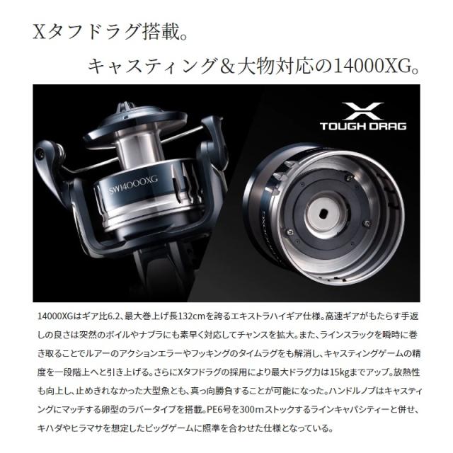 シマノ 22ストラディックSW 14000XG　/ スピニングリール ジギング ハイギア【在庫限り特価】_3