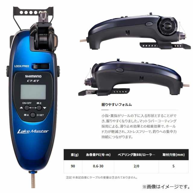 シマノ 22レイクマスターCT-ET GR ブルーブラックの通販はau PAY