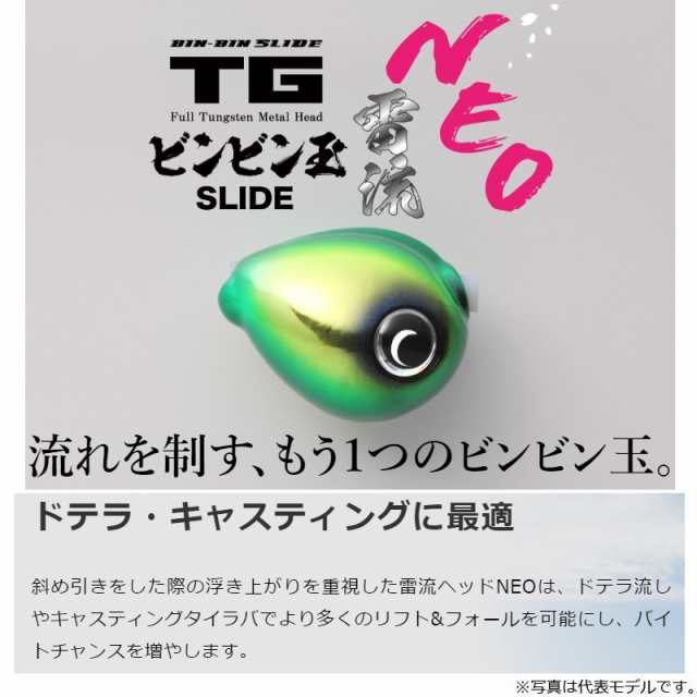 ジャッカル TGビンビン玉スライド 雷流ヘッドNEO グリーンゴールドNEO