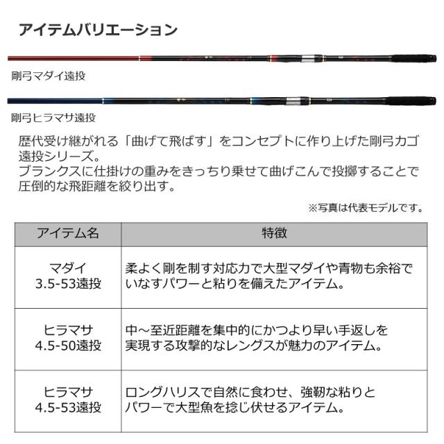 ダイワ 剛弓ヒラマサ 4.5-53遠投・Q 【公式通販】