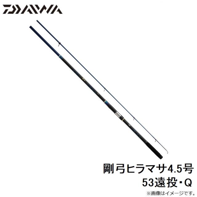 ダイワ 剛弓ヒラマサ 4.5-53遠投・Qの通販はau PAY マーケット - 釣具
