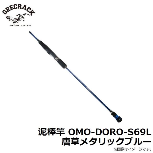 ジークラック 泥棒竿 OMO-DORO-S69L 唐草メタリックブルー_2