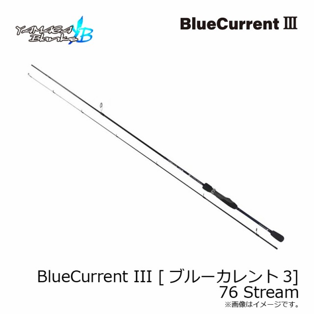 ヤマガブランクス BlueCurrent III [ブルーカレント3] 76 Stream