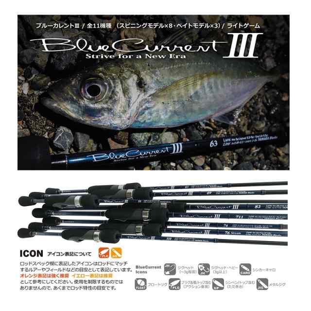 ヤマガブランクス BlueCurrent III [ブルーカレント3] 711 / ソルトロッド アジ メバル 【釣具 釣り具】 -  ロックフィッシュロッド