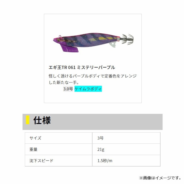 ヤマシタ エギ王TR 3.0 21g 061 ミステリーパープル ラメ布 ケイムラボディ 【釣具 釣り具】の通販はau PAY マーケット -  釣具のFTO フィッシングタックルオンライン | au PAY マーケット－通販サイト