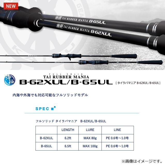 海遊 ベイトロッド タイラバマニア B-62XUL　【釣具　釣り具】_1