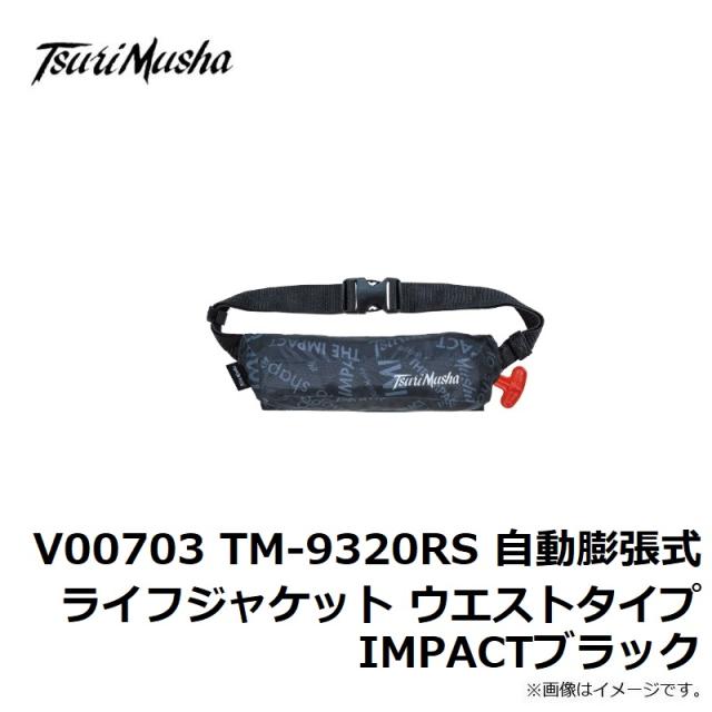 釣武者 自動膨張式ライフジャケット・ウエストタイプ TM-9320RS