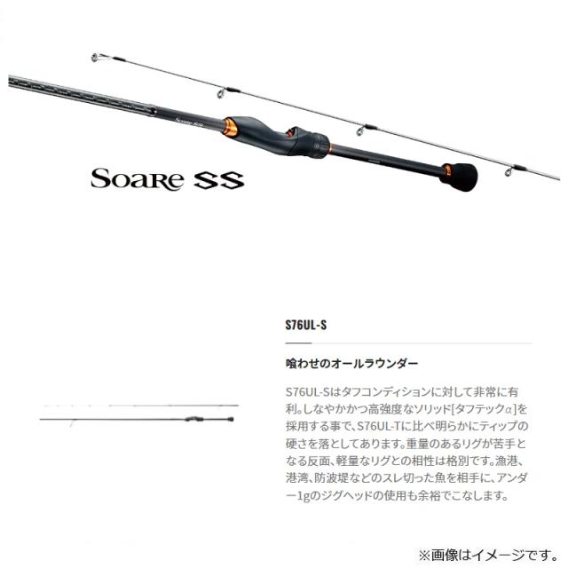 シマノ 22ソアレSS S76ULS_1