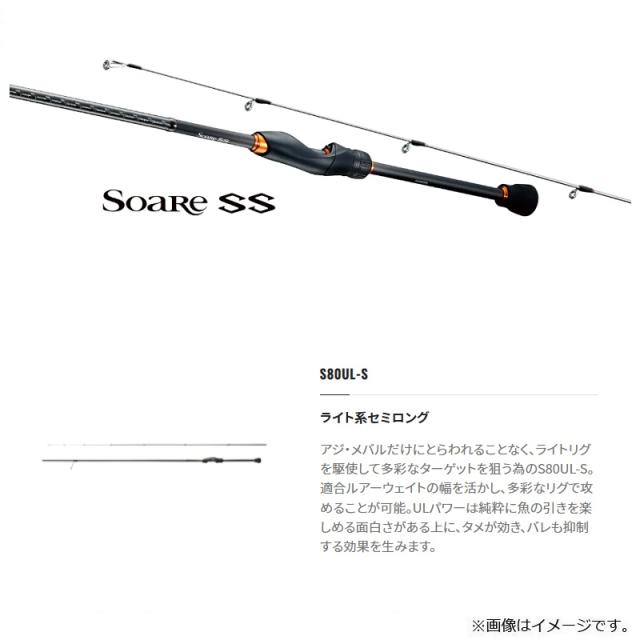 シマノ 22ソアレSS S80ULS　【釣具　釣り具】 シマノ 22ソアレSS S80ULS 【釣具 釣り具】