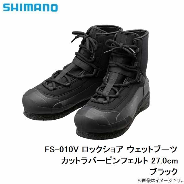 シマノ FS-010V ロックショア ウェットブーツ カットラバーピンフェルト 27.0cm ブラック 【釣具 釣り具】の通販はau PAY  マーケット - 釣具のFTO フィッシングタックルオンライン | au PAY マーケット－通販サイト