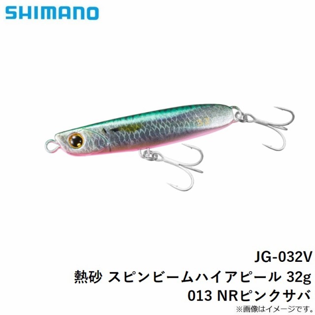 シマノ JG-032V 熱砂 スピンビームハイアピール 32g 013 NRピンクサバ 【釣具 釣り具】の通販はau PAY マーケット -  釣具のFTO フィッシングタックルオンライン | au PAY マーケット－通販サイト