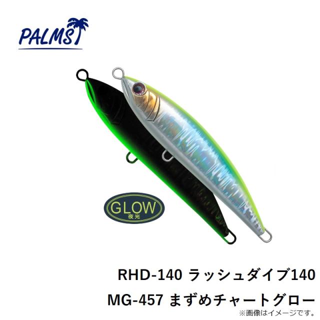 パームス RHD-140 ラッシュダイブ140 MG-457 まずめチャートグローの