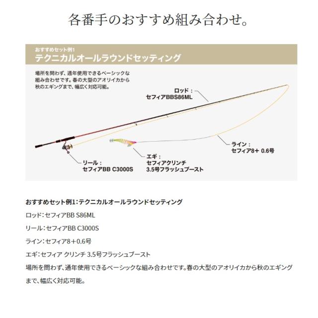 シマノ 22セフィアBB C3000S / スピニングリール エギング