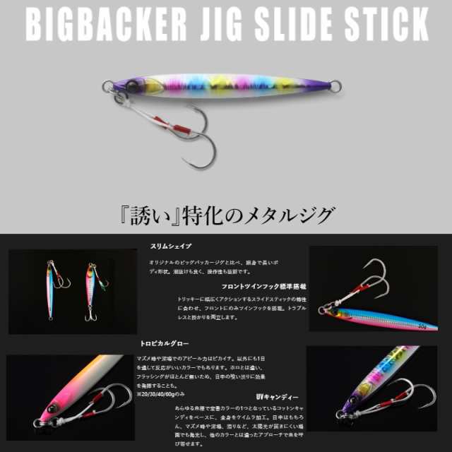 ジャッカル ビッグバッカージグ スライドスティック 20g トロピカル