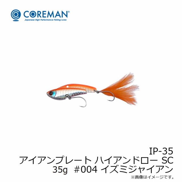 数々の賞を受賞 コアマン ハイアンドロー 35g ルアー用品