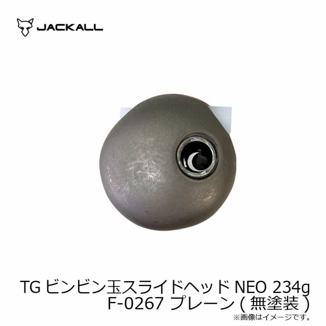 ジャッカル TGビンビン玉スライドヘッドNEO 234g F-0267 プレーン(無塗装)｜au PAY マーケット
