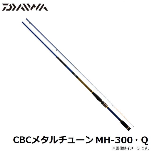 ダイワ CBCメタルチューン MH-300・Q　【釣具　釣り具】_6