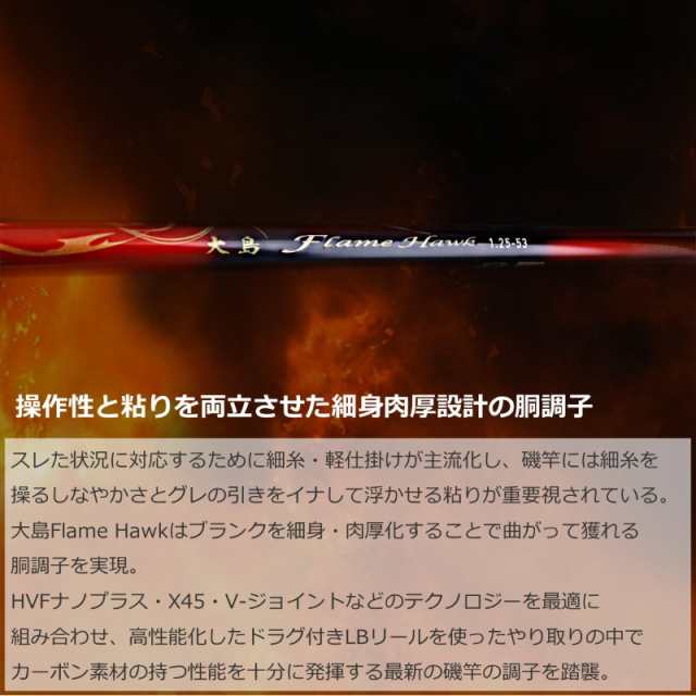 ダイワ 大島 フレイムホーク 1.5-53の通販は