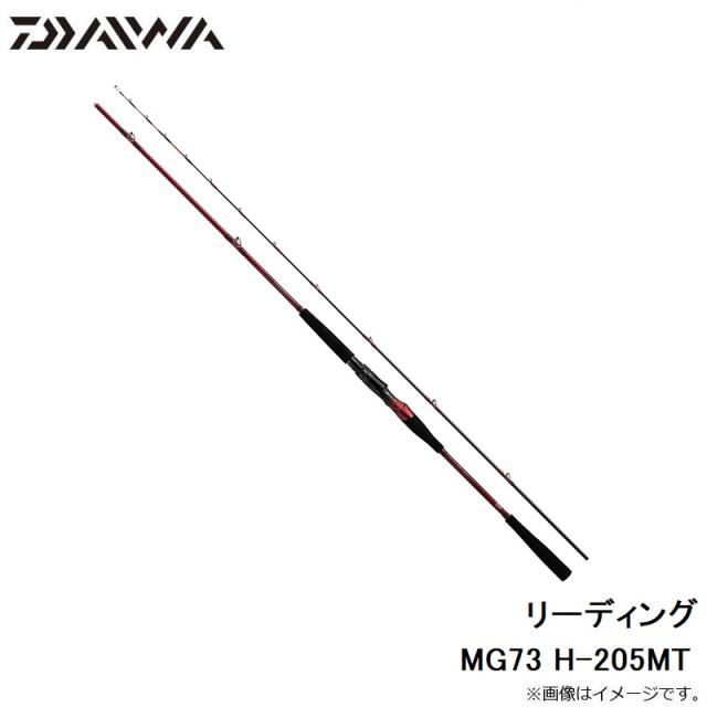 ダイワ リーディング MG73 H-205MT_6