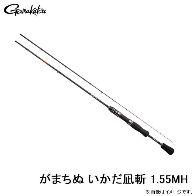 がまかつ がまちぬ いかだ凪斬 1.55MH　【釣具　釣り具】