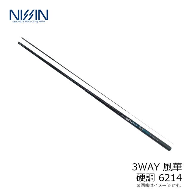 宇崎日新 3WAY 風華 硬調 6214　【釣具　釣り具】