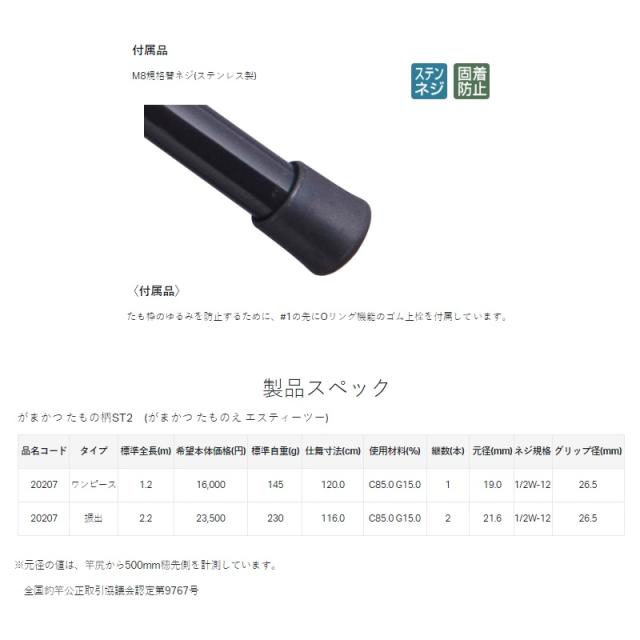 がまかつ たもの柄ST2 1.2m 【釣具 釣り具】