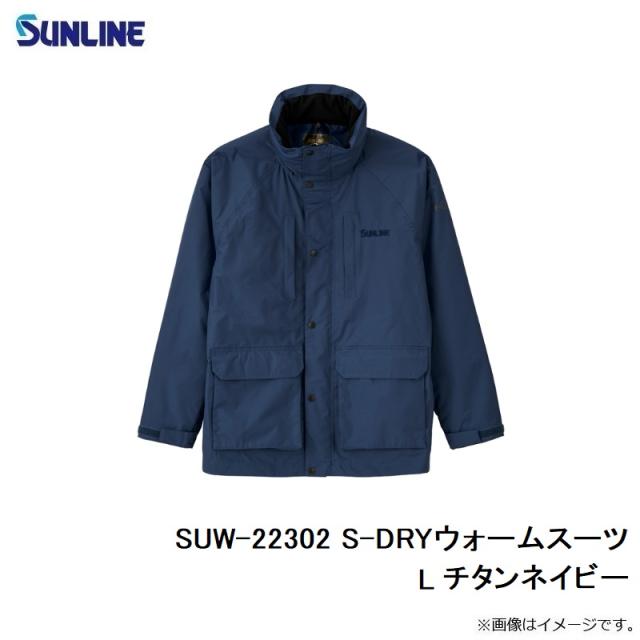 サンライン SUW-22302 S-DRYウォームスーツ L チタンネイビー