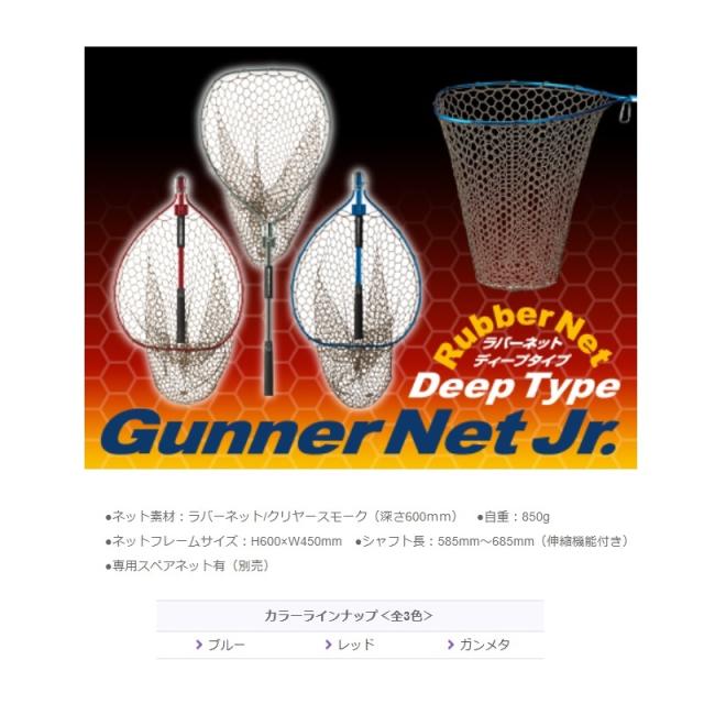ゴールデンミーン ガンナーネットJr Deep #ブルー 【釣具 釣り具】の