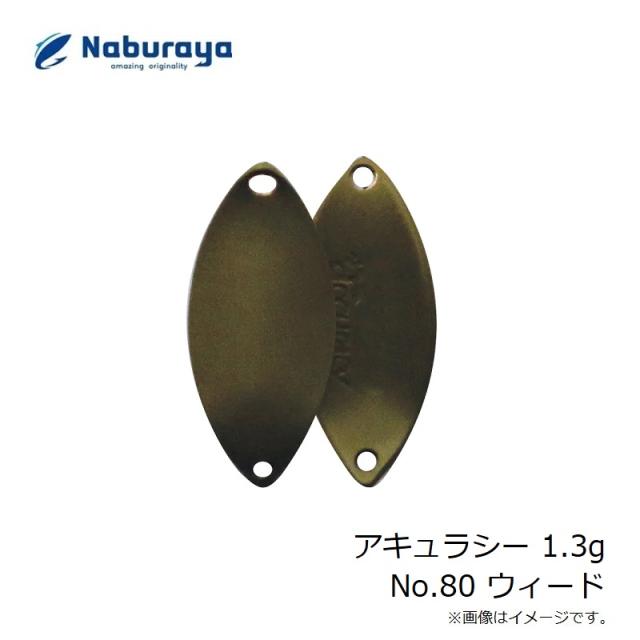 ナブラヤアキュラシー1.3g 20枚