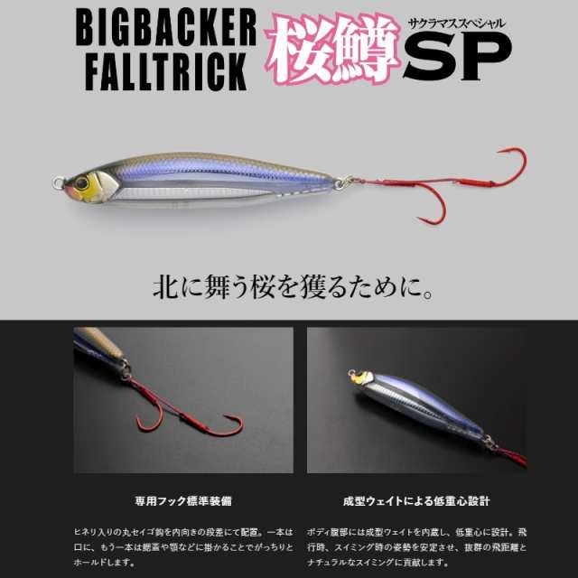 ジャッカル ビッグバッカー FALLTRICK 84 サクラマスSpecial