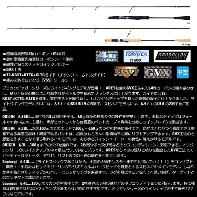 宇崎日新 BLACK JAGUAR ORIGIN LJ ブラックジャガー オリジン ライトジギング 603SUL　【釣具　釣り具】_1