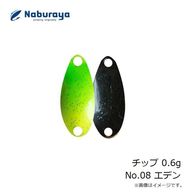 なぶら家 チップ 0.6g 1 Naburaya CHIP - バス・トラウト