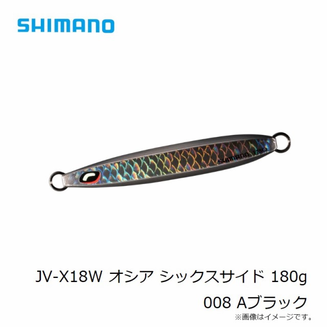 シマノ JV-X18W オシア シックスサイド 180g 008 Aブラックの